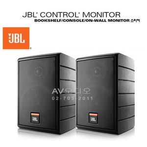 JBL 북셀프스피커 CONTROL MONITOR /control monitor  카페 매장 추천상품 //AV오디오 음향기기 전문상담